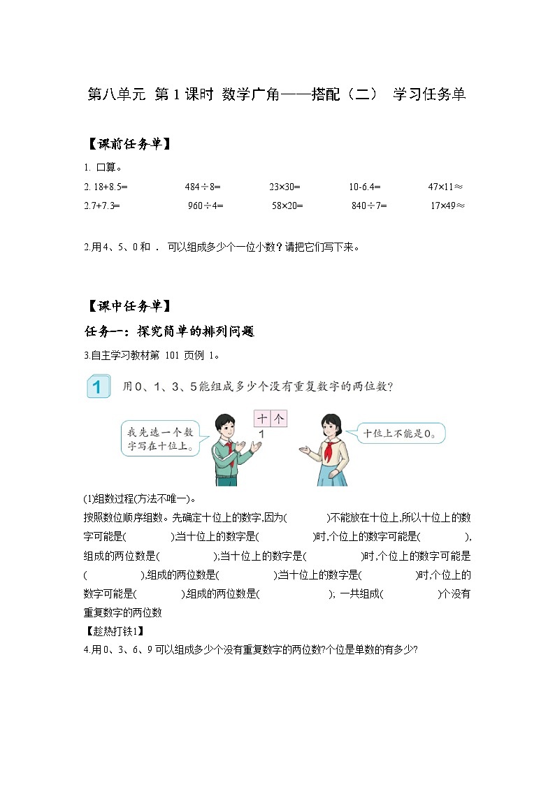 人教版数学三年级下册 8.1《数学广角-搭配(二)》课件+教案+分层练习+课前课中课后任务单01