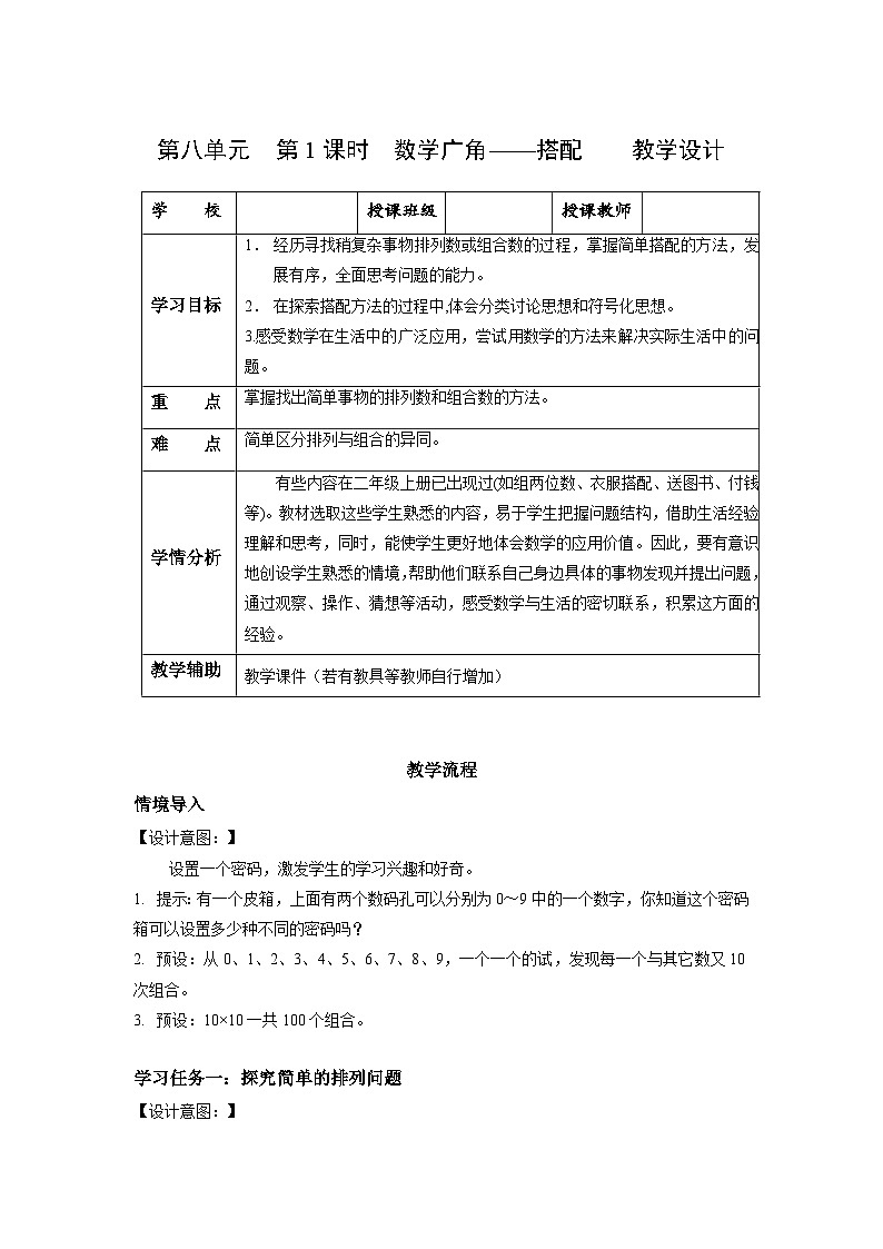 人教版数学三年级下册 8.1《数学广角-搭配(二)》课件+教案+分层练习+课前课中课后任务单01