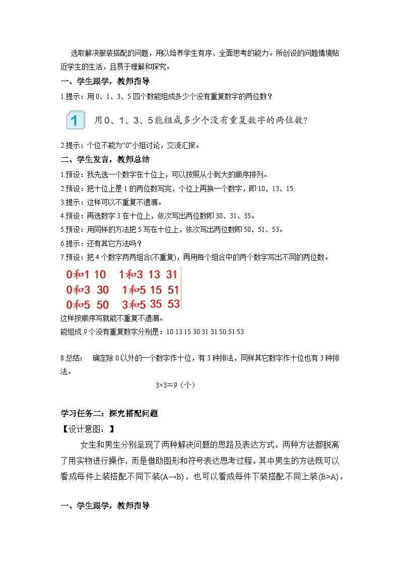 人教版数学三年级下册 8.1《数学广角-搭配(二)》课件+教案+分层练习+课前课中课后任务单02