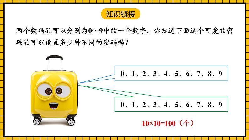 人教版数学三年级下册 8.1《数学广角-搭配(二)》课件+教案+分层练习+课前课中课后任务单04