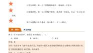 北师大版四年级下册比身高导学案