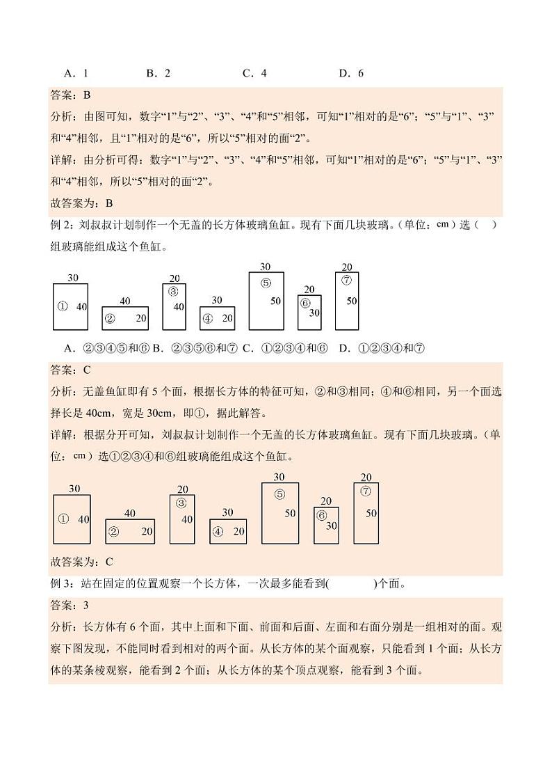 2.1 长方体的认识学案(学霸笔记)--2024年数学五年级下册(北师大版)02