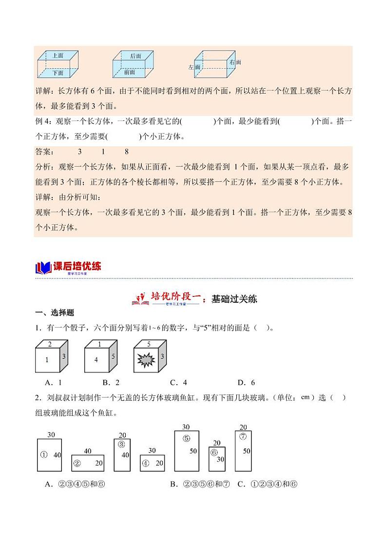 2.1 长方体的认识学案(学霸笔记)--2024年数学五年级下册(北师大版)03