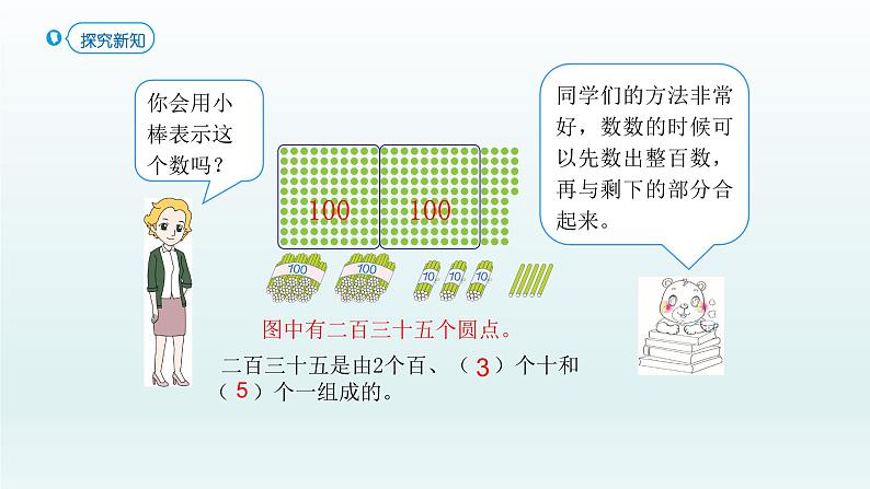 人教版二年级数学下册 7 万以内数的认识-第2课时 1000以内数的认识(2)课件第4页