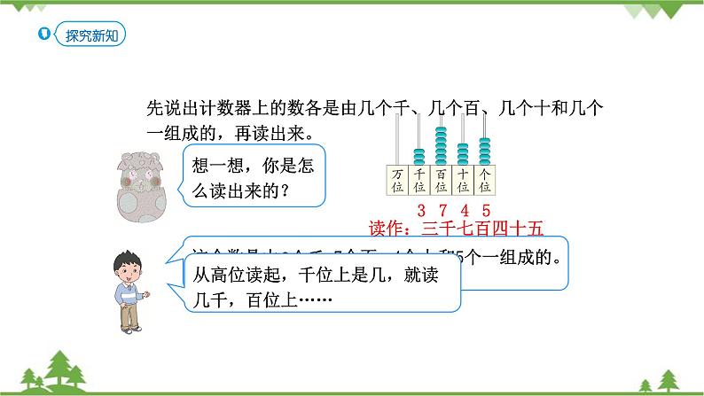 人教版二年级数学下册 7 万以内数的认识-第5课时 读数、写数课件第3页