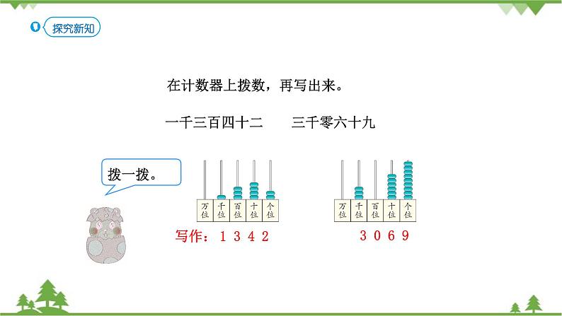 人教版二年级数学下册 7 万以内数的认识-第5课时 读数、写数课件第8页