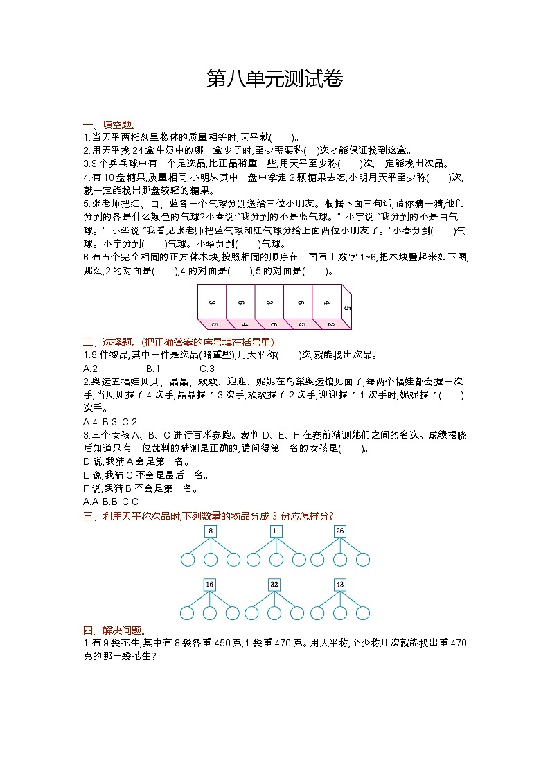 冀教版数学六年级上册 第八单元测试题及答案第1页