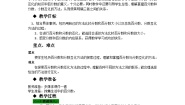 小学数学冀教版六年级上册1.比第2课时教学设计及反思
