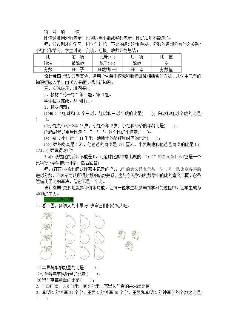 冀教版数学六年级上册 二 比和比例-第1课时 比的意义教案03