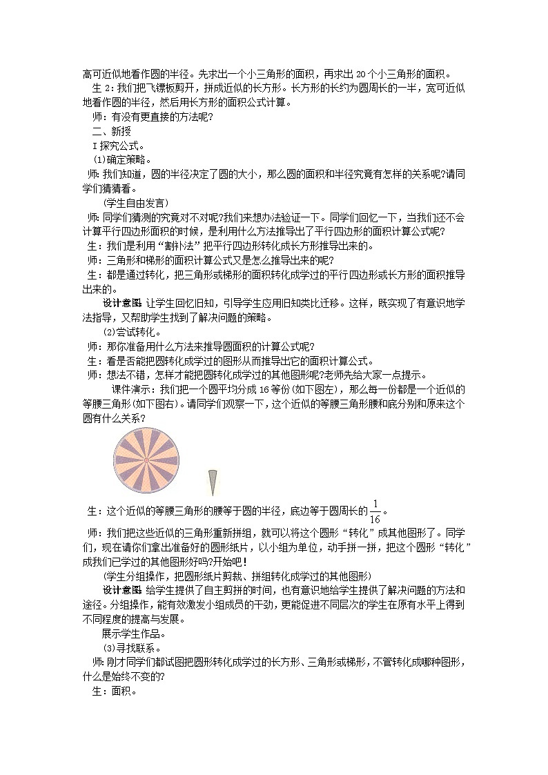 冀教版数学六年级上册 四 圆的周长和面积-第3课时 圆的面积(一)教案02