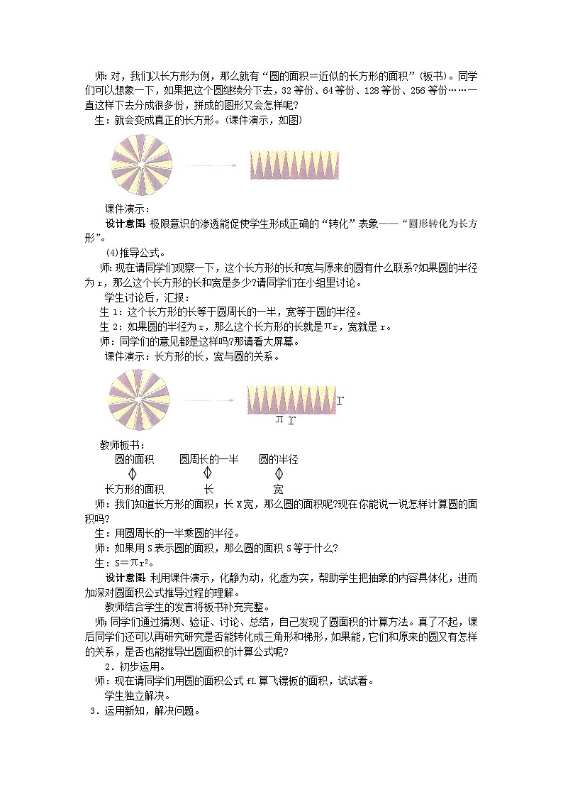 冀教版数学六年级上册 四 圆的周长和面积-第3课时 圆的面积(一)教案03