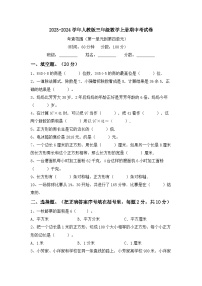 +期中考试卷（1_4单元）（试题）-2023-2024学年三年级上册数学人教版