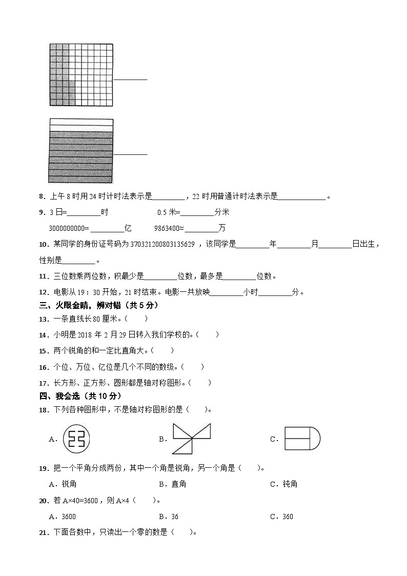 山东省淄博市高青县2021-2022学年三年级下学期期中数学试卷第2页