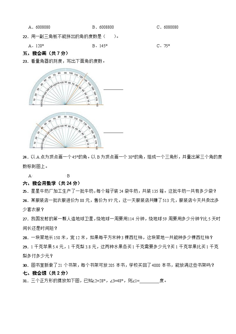 山东省淄博市高青县2021-2022学年三年级下学期期中数学试卷第3页