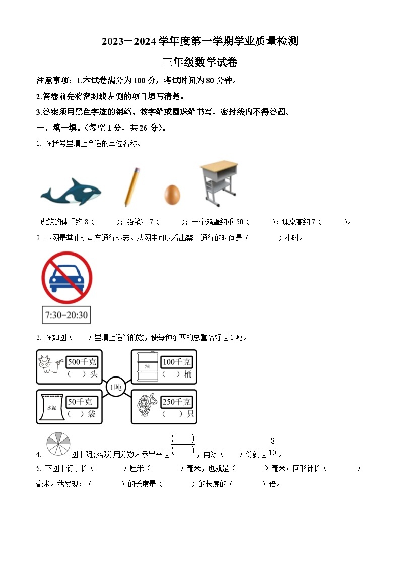 2023-2024学年河北省保定市唐县人教版三年级上册期末考试数学试卷（原卷版+解析版）01