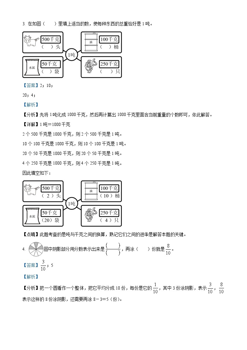 2023-2024学年河北省保定市唐县人教版三年级上册期末考试数学试卷（原卷版+解析版）02