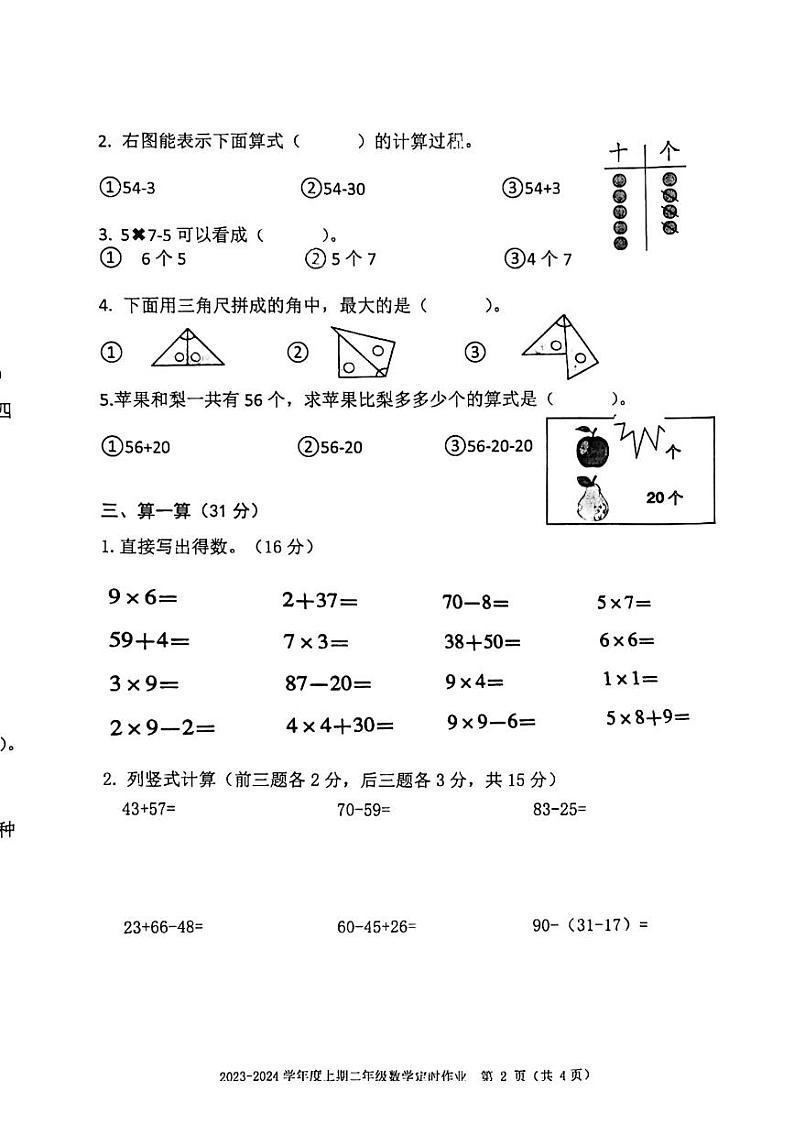 重庆市大渡口区2023-2024学年二年级上学期期末定时作业数学试题02