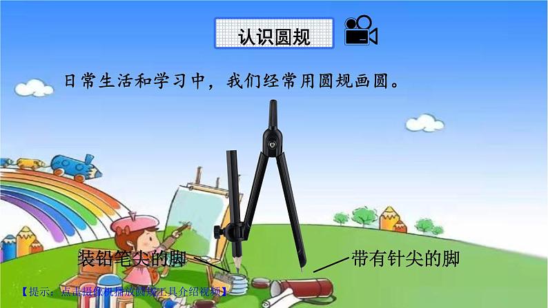 第2课时 画圆第5页