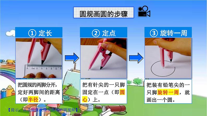 第2课时 画圆第6页