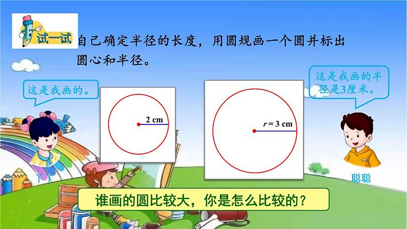 第2课时 画圆第7页