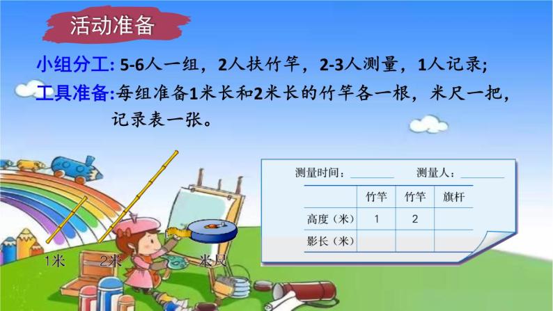 冀教版数学六年级上册 二 比和比例-综合与实践 测量旗杆高度课件03