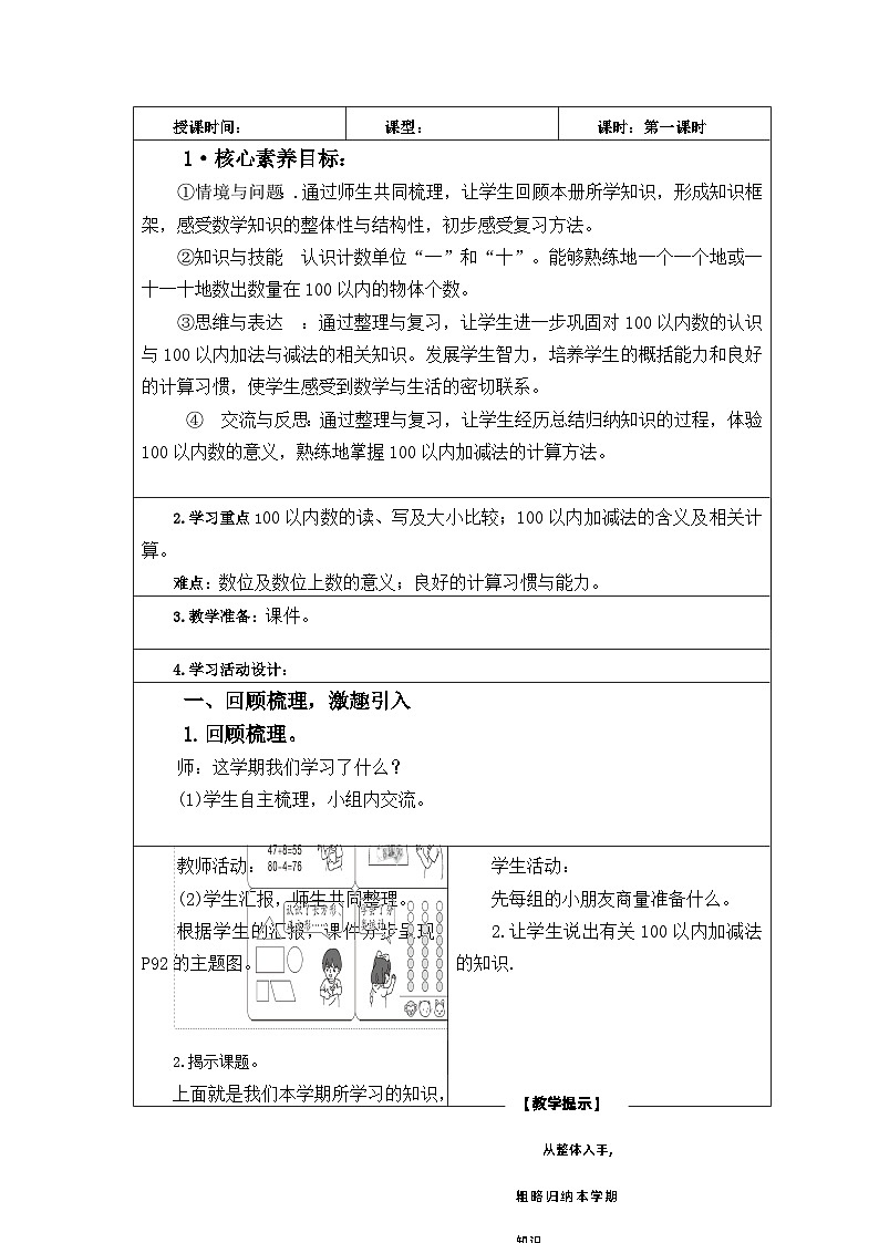 人教版数学 一年级下册 第八单元 总复习 核心素养教案第2页