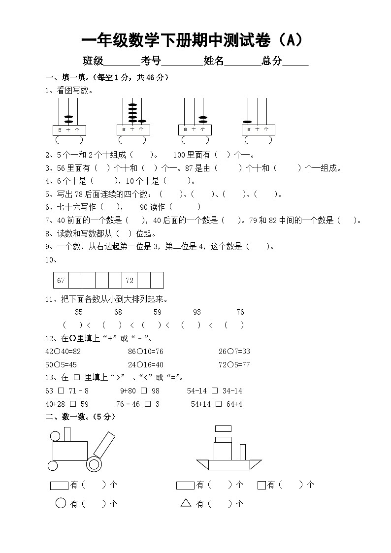 小学数学西师版一年级下册期中测试卷(A)(附参考答案)第1页