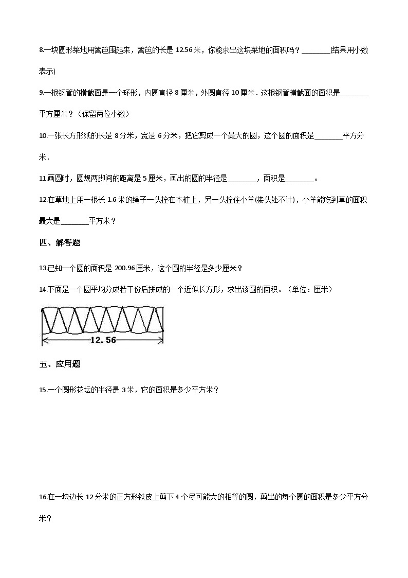 冀教版数学六年级上册 4.2 圆的面积同步练习（含答案）02