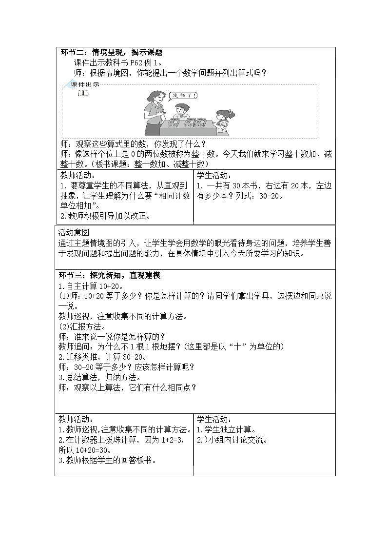 人教版数学 一年级下册 第六单元 100以内的加法和减法 核心素养教案第2页