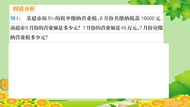 易错清单(十五)第3页