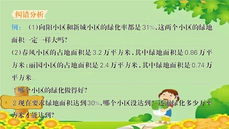 易错清单(十)第3页