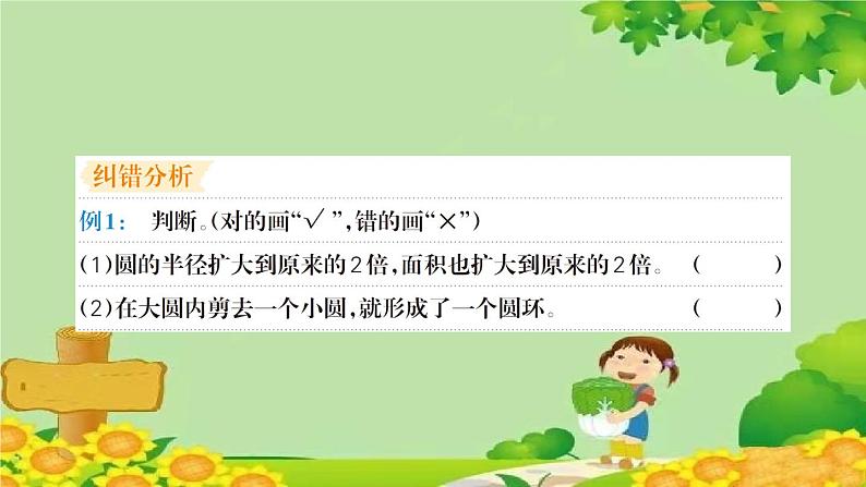 易错清单(十二)第3页