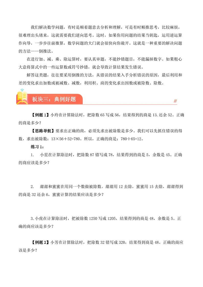(奥数典型题)第四讲 错中求解--2023-2024学年四年级下册数学思维拓展第2页