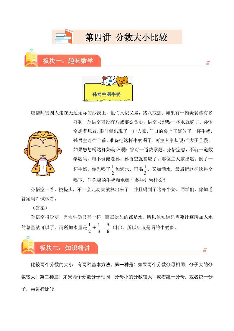 (奥数典型题)第四讲 分数的大小比较--2023-2024学年五年级下册数学思维拓展第1页