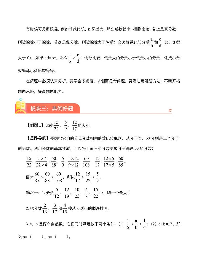 (奥数典型题)第四讲 分数的大小比较--2023-2024学年五年级下册数学思维拓展第2页