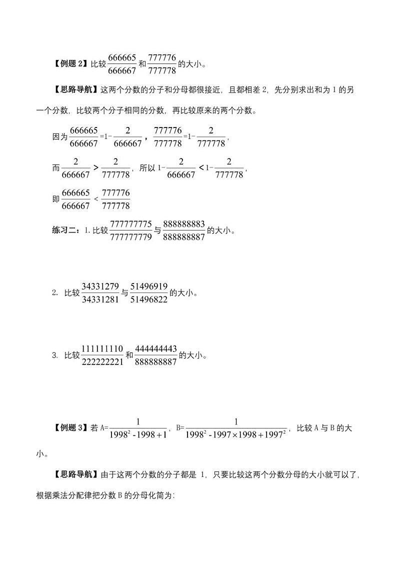 (奥数典型题)第四讲 分数的大小比较--2023-2024学年五年级下册数学思维拓展第3页