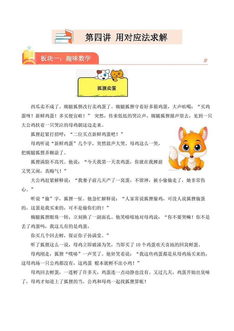 (奥数典型题)第四讲 用对应法求解--2023-2024学年三年级下册数学思维拓第1页