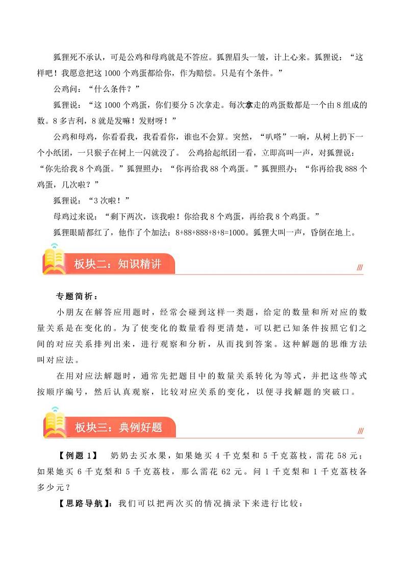 (奥数典型题)第四讲 用对应法求解--2023-2024学年三年级下册数学思维拓第2页