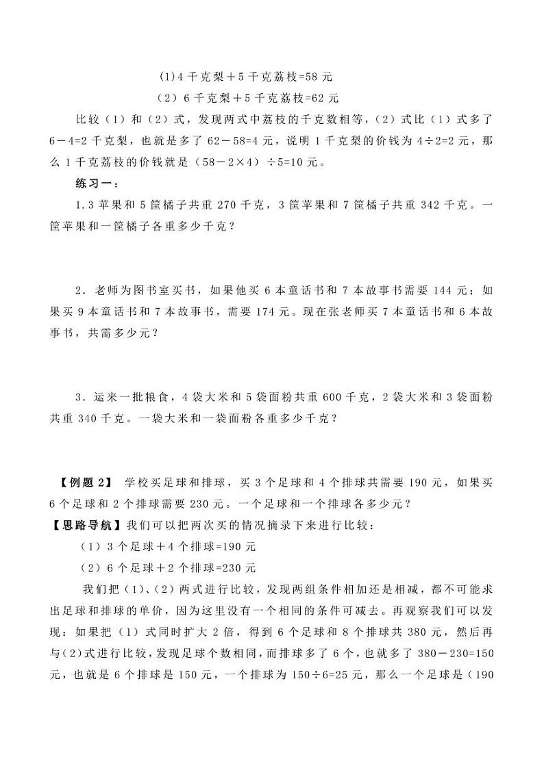 (奥数典型题)第四讲 用对应法求解--2023-2024学年三年级下册数学思维拓第3页