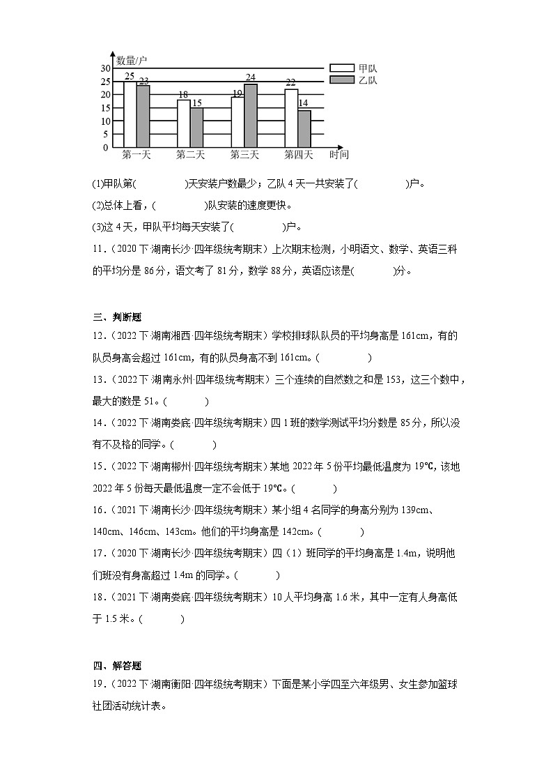 湖南省期末试题汇编-14平均数与条形统计图(经典常考题)-小学四年级数学下册(人教版)第3页