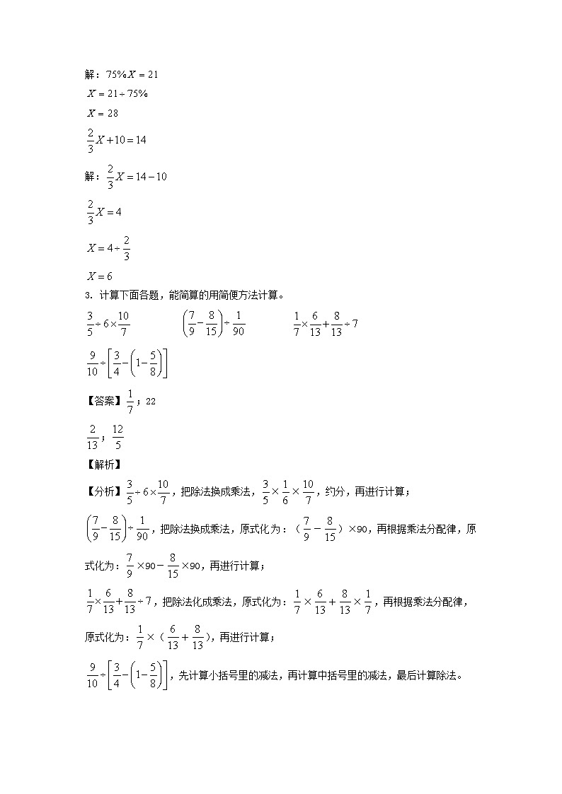 2021-2022年江苏省徐州市泉山区六年级上册期末数学试卷及答案(苏教版)02
