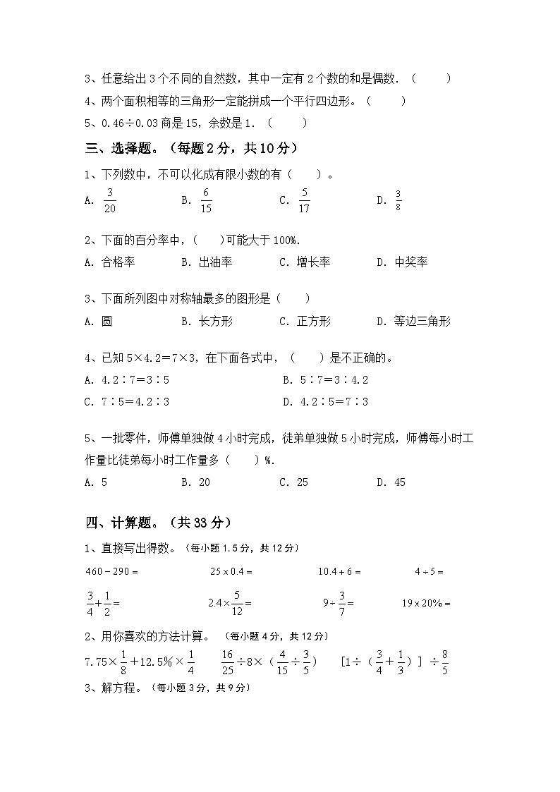 小升初综合复习(试题)-2023-2024学年六年级下册北师大版数学第2页