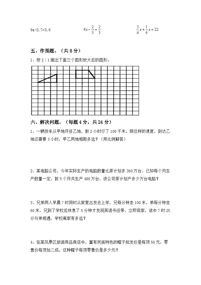 小升初综合复习(试题)-2023-2024学年六年级下册北师大版数学第3页