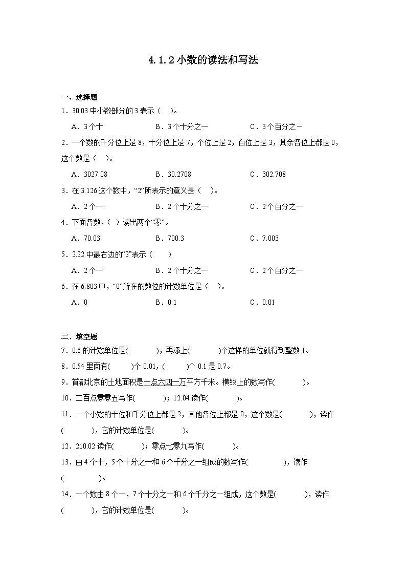 4.1.2小数的读法和写法课堂通行证 人教版数学四年级下册练习试题01