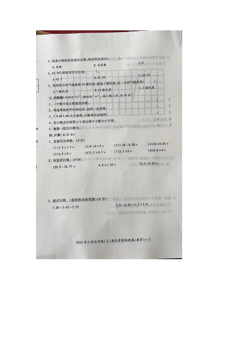 湖南省邵阳市新宁县2023-2024学年五年级上学期期末数学试题第2页