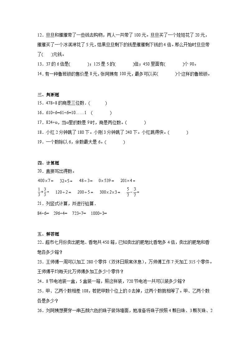 2.2笔算除法课堂通行证 人教版数学三年级下册练习试题第2页