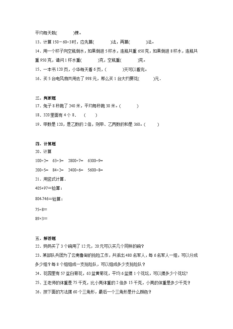 2.1口算除法课堂通行证 人教版数学三年级下册练习试题第2页