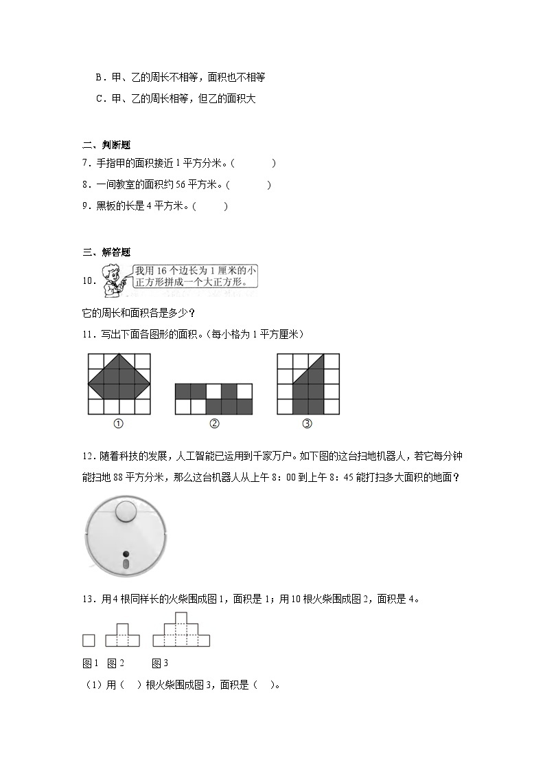 5.1面积和面积单位课堂通行证  人教版数学三年级下册练习试题02