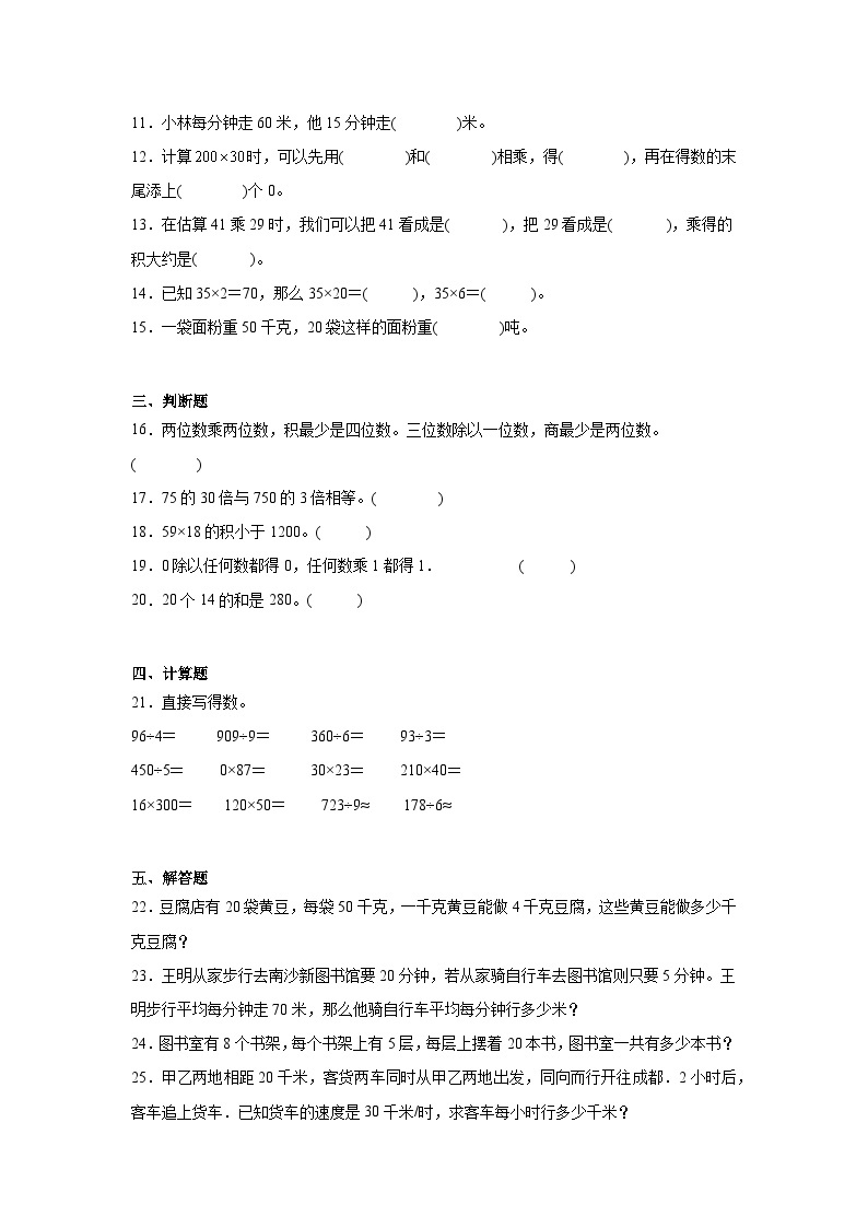 4.1口算乘法课堂通行证  人教版数学三年级下册练习试题02