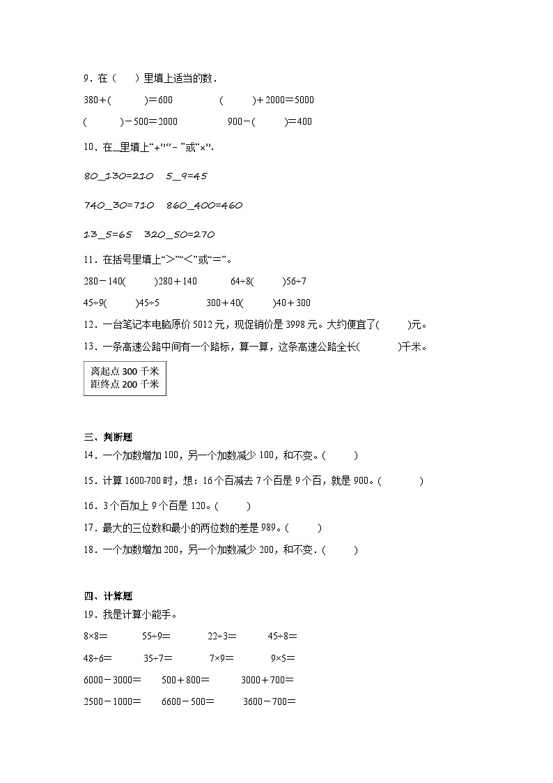 7.3整百、整千数加减法课堂通行证 人教版数学二年级下册练习试题第2页